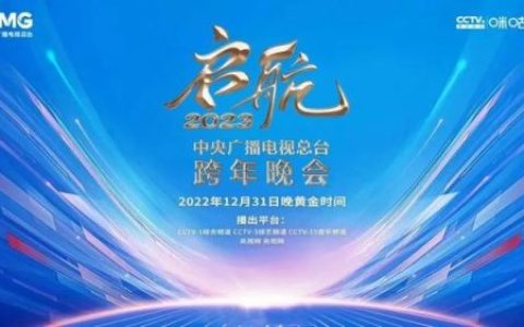 浙江卫视2023跨年晚会节目单(浙江卫视今天的节目表)