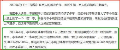 李晨的老婆(李晨有女朋友吗)插图9