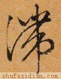 滞怎么读(怎么读元素周期表)插图11