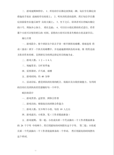 拓展训练游戏排名前十(拓展训练团队游戏)插图2