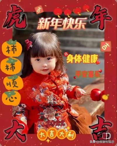 新年快乐图片漂亮(新年第一签搞笑图片)插图2