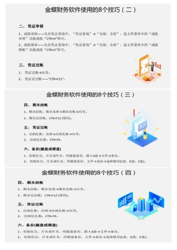 金蝶软件教程(免费出入库管理软件)插图6