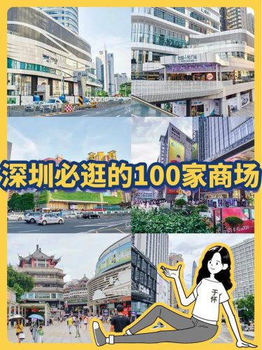 深圳拍摄商场排名前十(天虹商场在深圳哪个区)插图