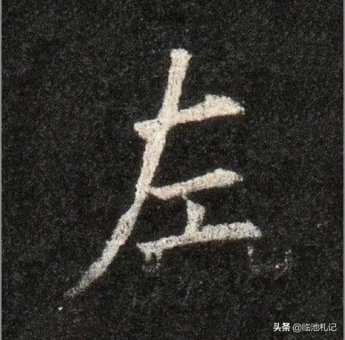 九的笔顺怎么写(笔画大全表)插图8