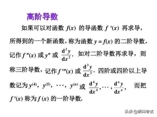 求导公式(高中常用导数公式大全)插图8