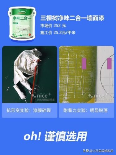 三棵树漆(三棵树刷120平方多少钱)插图5