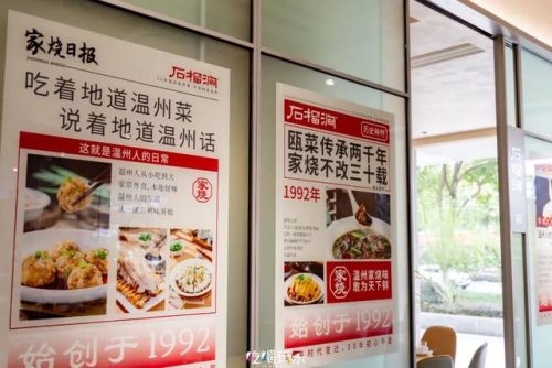 温州高端老店排名前十(温州老字号美食)插图40