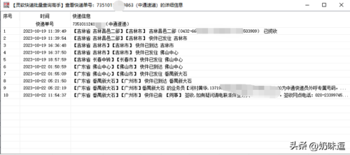 查快递最新物流信息(物流查询平台物流查询网)插图2
