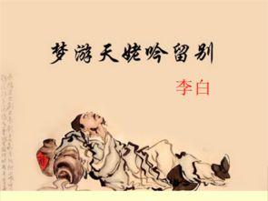 梦游天姥吟留别原文(蜀道难原文)插图