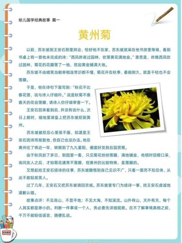 儿童经典故事(故事大全8-12岁)插图