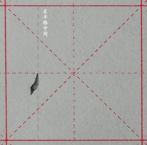 心的笔顺(心字没有中间的点怎么写)插图6
