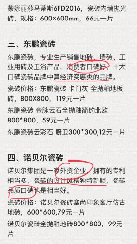 瓷砖报价(瓷砖大全)插图1