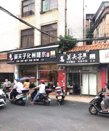 高州平价饭店排名前十(高州石仔岭辉记饭店)插图52