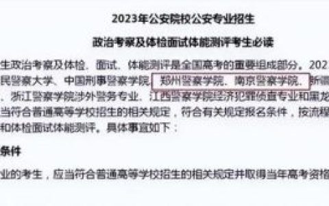 南京森林警察学院(南京森林警察学院几本)