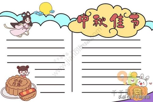 中秋节英语手抄报(小学中秋节英语5句小短文)插图30