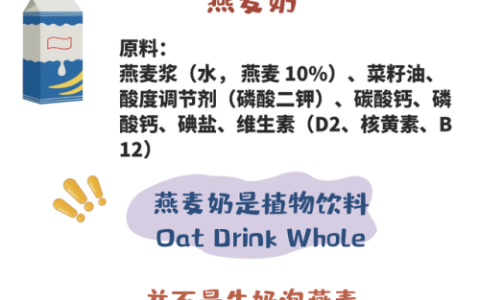 排名前十的燕麦牛奶(长期吃燕麦牛奶的害处)