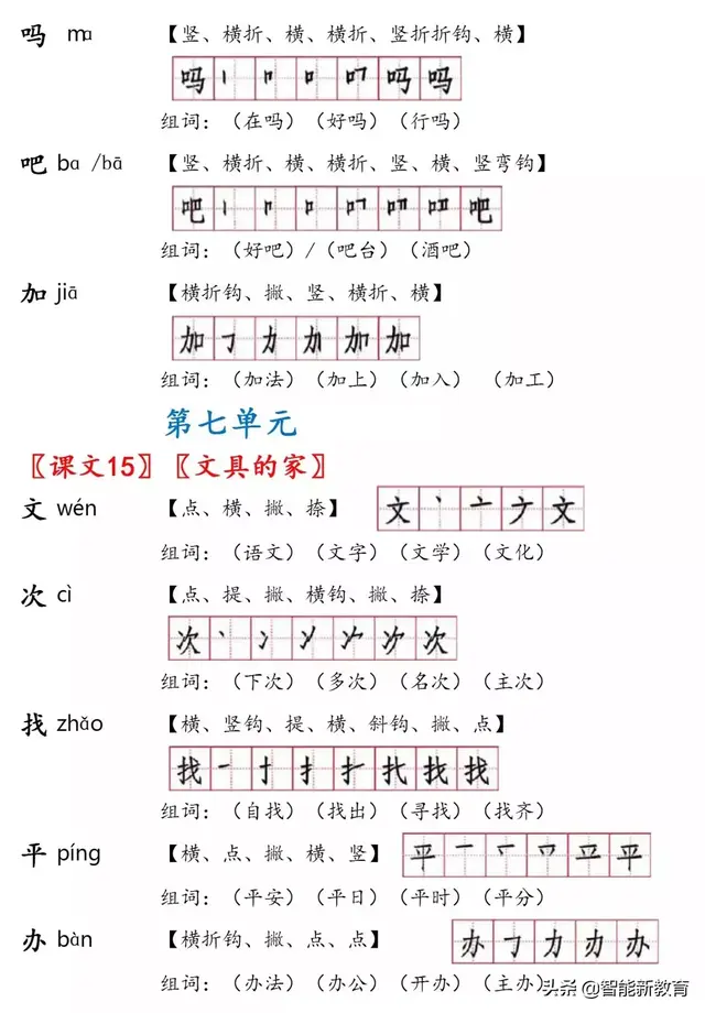 蜓的笔顺(蜓除去部首有几画)插图20
