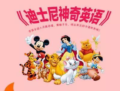 迪士尼少儿英语教材(迪士尼英语绘本电子版)插图4