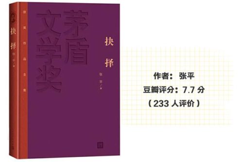 茅盾小说的代表作是(巴金最后一部长篇小说)插图24