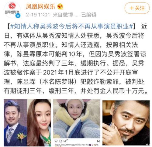 吴秀波立案侦查(吴秀波成名史)插图39
