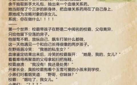 在各个世界当咸鱼二代(咸鱼二代全部小说阅读)