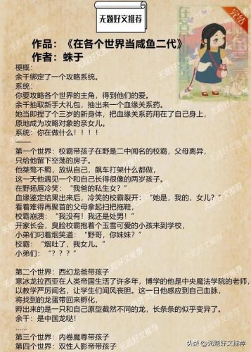 在各个世界当咸鱼二代(咸鱼二代全部小说阅读)插图