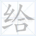 铜的笔顺(铜的笔顺怎么写的呀啊)插图18