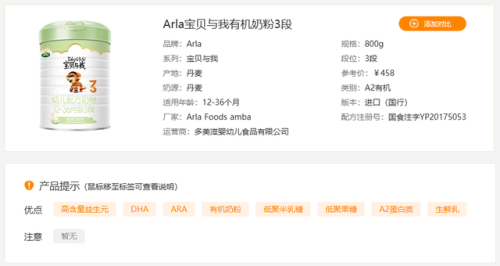 有机奶粉排名(奶粉有机好还是无机好)插图9