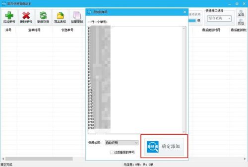 中通快递查询号码查询物流(全国物流查询入口)插图4