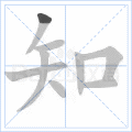铜的笔顺(铜的笔顺怎么写的呀啊)插图28