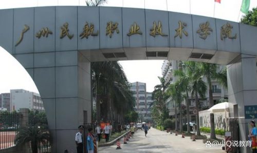 广州民航职业技术学校(广州民航职业技术学院录取分数线)插图1