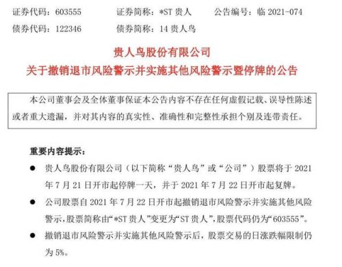 贵人鸟捐款(贵人鸟2023年现状)插图4