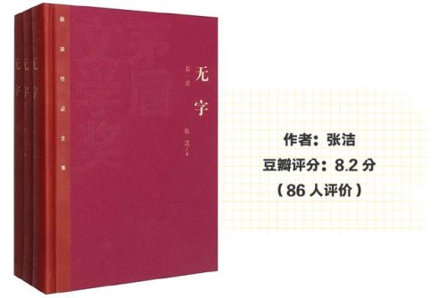 茅盾小说的代表作是(巴金最后一部长篇小说)插图20