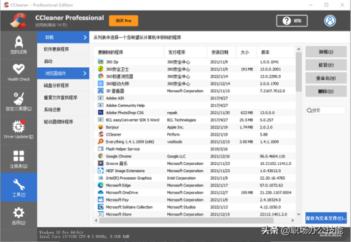 卸载工具(edge卸载工具)插图3
