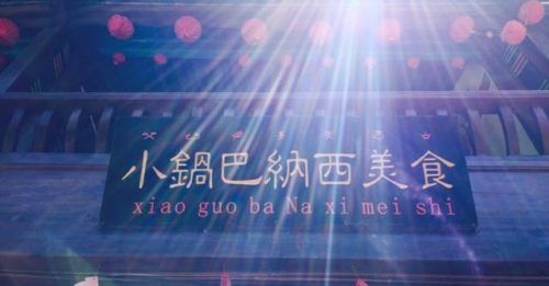 丽江高级饭店排名前十(丽江档次高的饭店)插图4