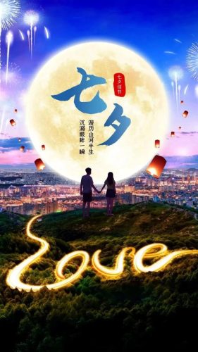 七夕照片配图(适合40-50岁情人节祝福图片)插图20