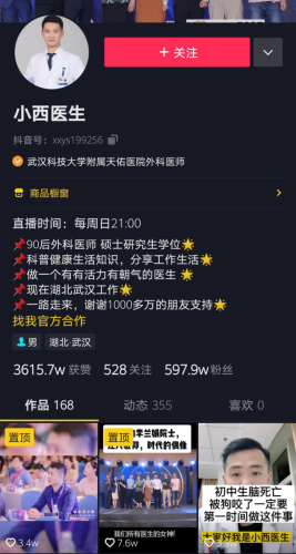 抖音排名前十医生(全国最好医生)插图6