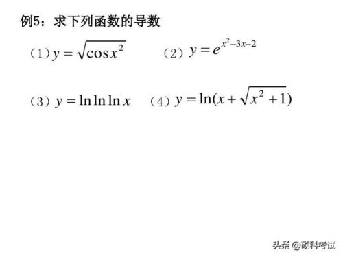求导公式(高中常用导数公式大全)插图16
