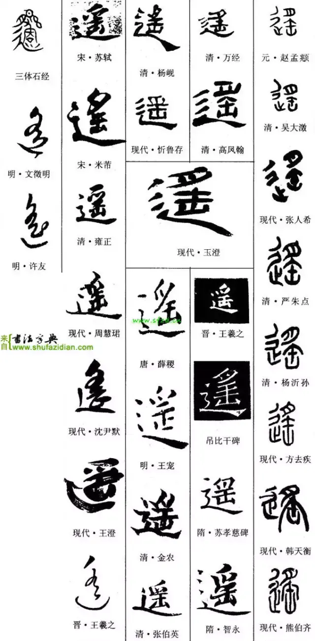 遥的笔顺(遥除部首外还有几画)插图21