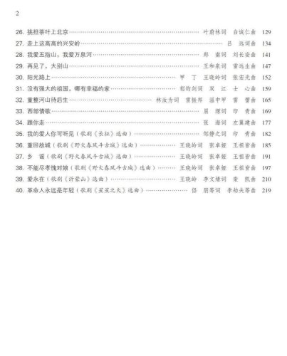 经典红歌100首(小学生最火的歌)插图9