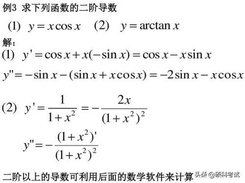 求导公式(高中常用导数公式大全)插图9