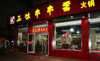 燕郊火锅美食排名前十(燕郊美食排名第一)插图5