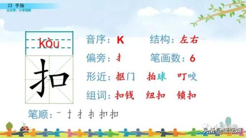 拇组词组(拇指的拇还能组哪些词)插图20