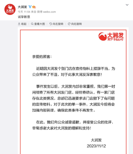 大润发道歉(大润发事件后续)插图6