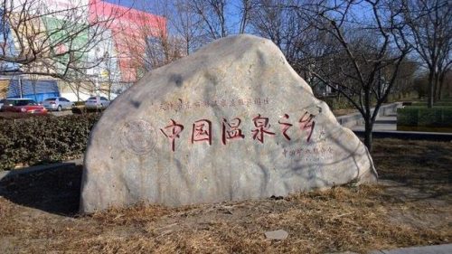 东丽湖度假村(东丽湖度假村值得买吗)插图5