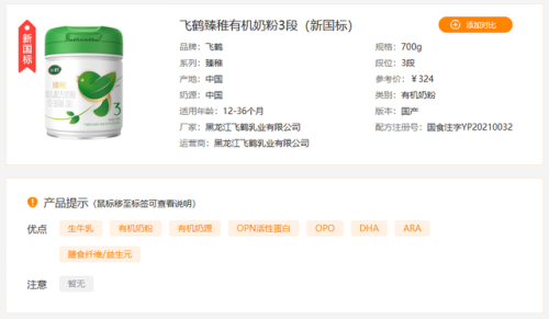 有机奶粉排名(奶粉有机好还是无机好)插图4