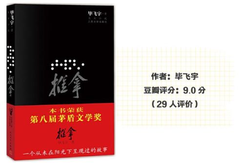 茅盾小说的代表作是(巴金最后一部长篇小说)插图13