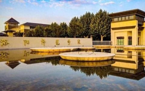 洛阳师院(洛阳师专现在叫什么)