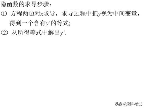 求导公式(高中常用导数公式大全)插图18