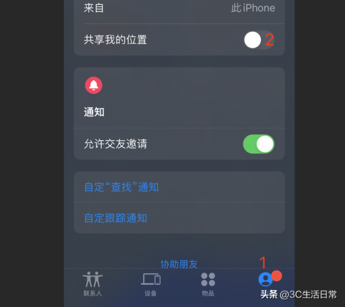 手机伴侣定位软件(手机虚拟定位软件)插图4